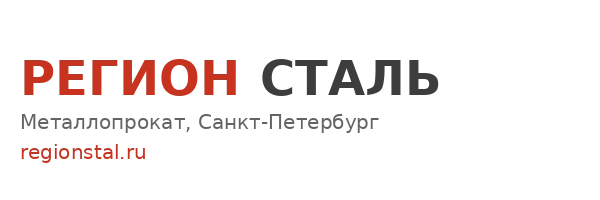 Регион Сталь